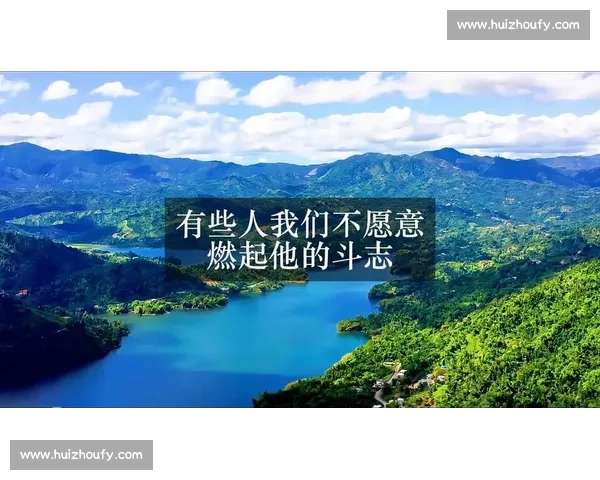 燃起斗志为梦想加油助威，共创辉煌胜利时刻